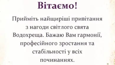 красива листівка: привітання з водохрещем картинки