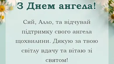 святкова картинка: привітання з днем ангела алла картинки українською