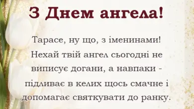 святкова картинка: привітання з днем ангела тараса своїми словами та в картинках