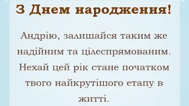 красива листівка: привітання з днем народження андрію