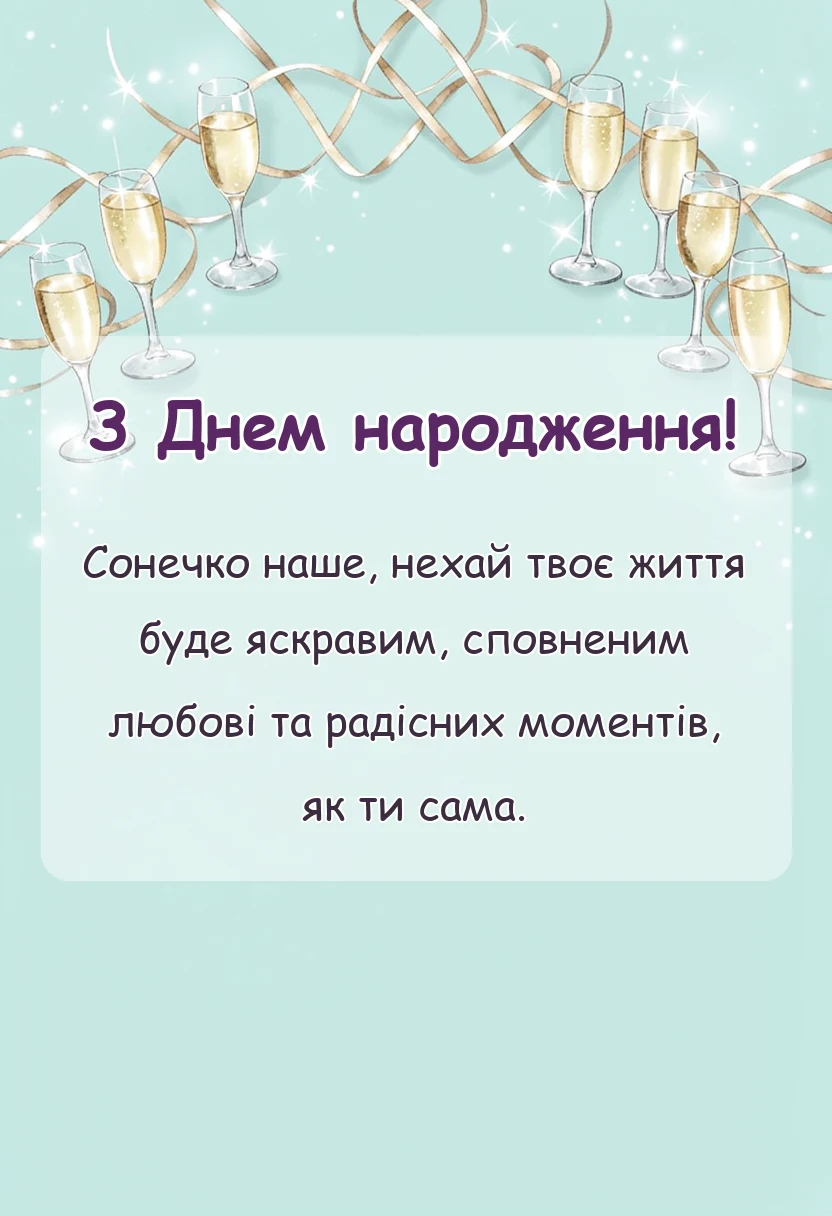 вітальна листівка - привітання з днем народження внучки від бабусі і дідуся