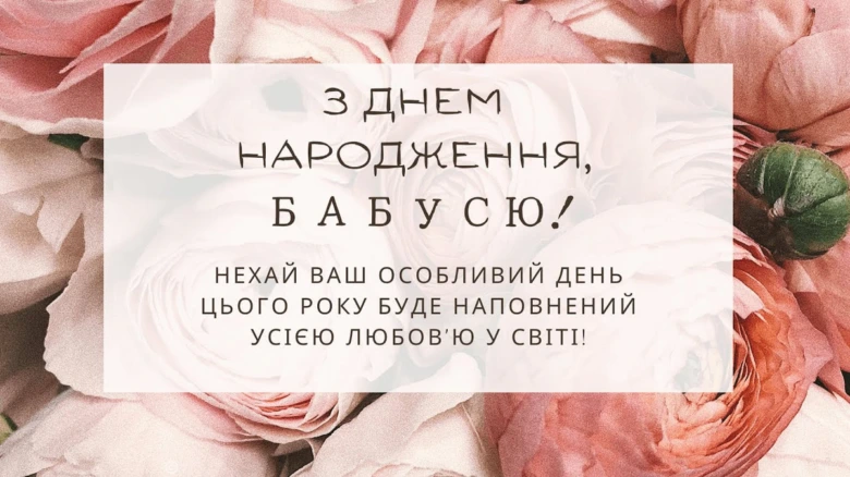 Квіти та привітання з днем народження бабусі від онуків.