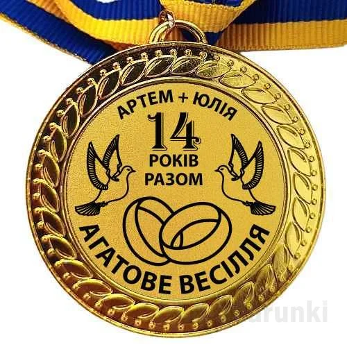 Золотий медаліон на срібне весілля Артема та Юлії