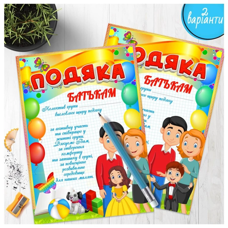 Картка подяки батькам з малюнками дітей та кульками.
