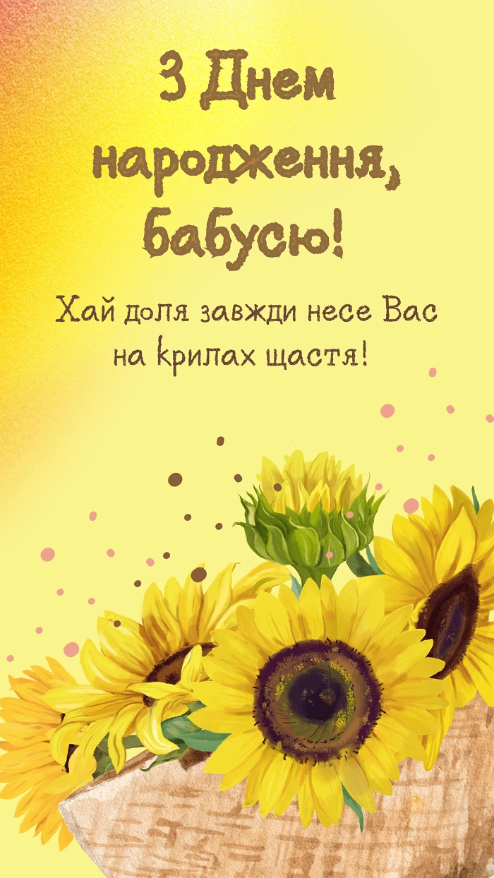 Привітання з днем народження бабусі від онуків
