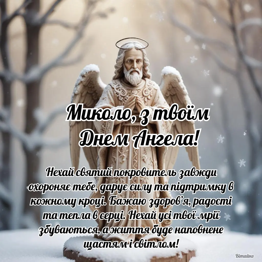 Статуя ангела на сніжному фоні з привітанням Миколу.
