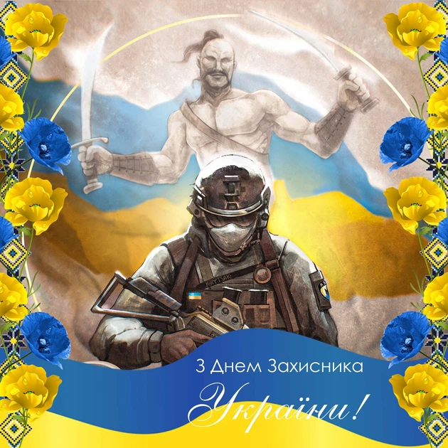 З Днем захисника України! Солдат та історичний воїн на фоні прапора.