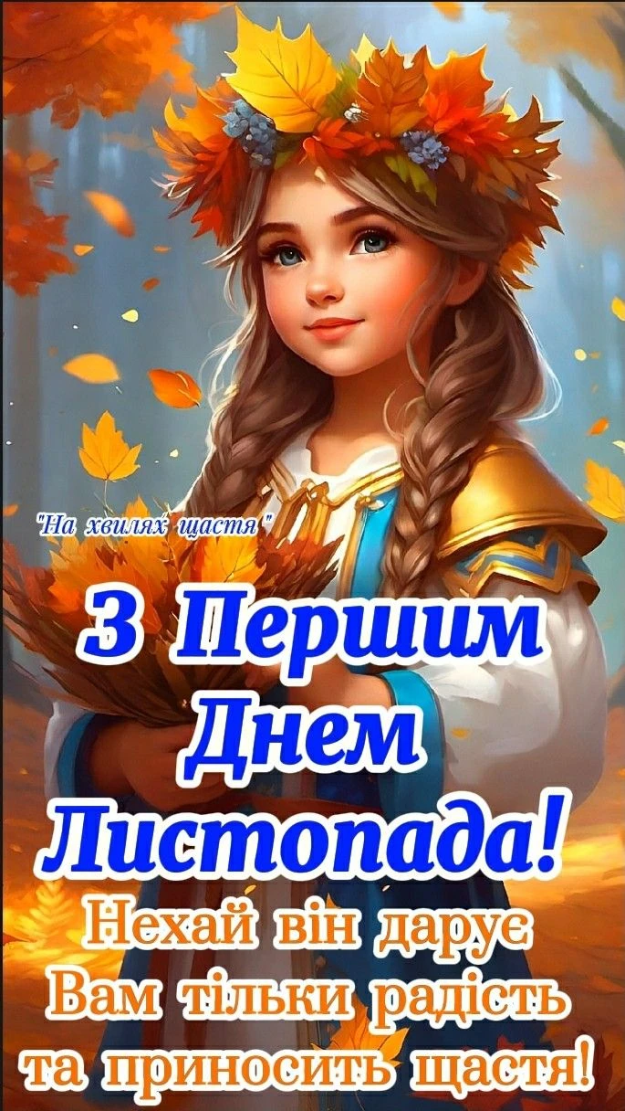 Дівчина в вінку з листя на фоні осіннього лісу.