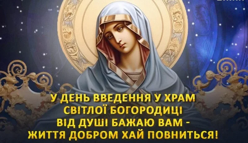 Ікона Богородиці з українським привітанням на храмовий свято.