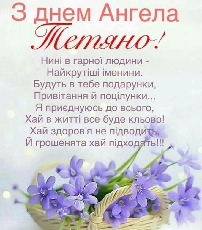 Пурпурові квіти в кошику для привітання з днем Тетяни.