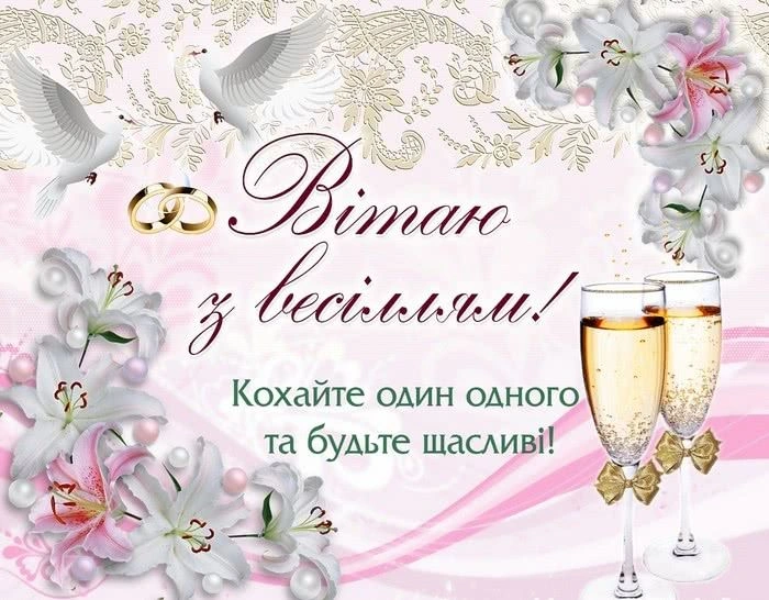 Весільне привітання з качками та квітами.