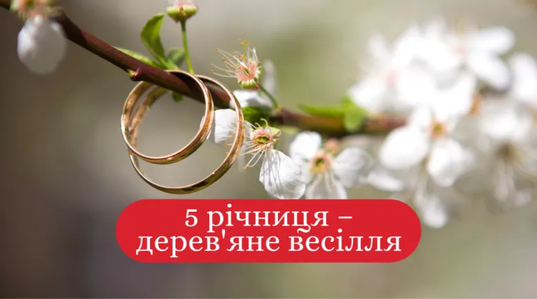 Золоті кільця на гілці з квітами, привітання до п'ятиріччя весілля.