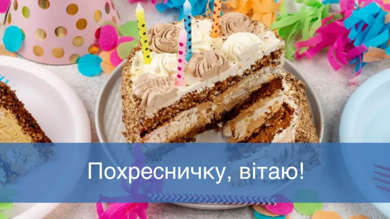 Святковий торт з привітанням похреснику на день народження.