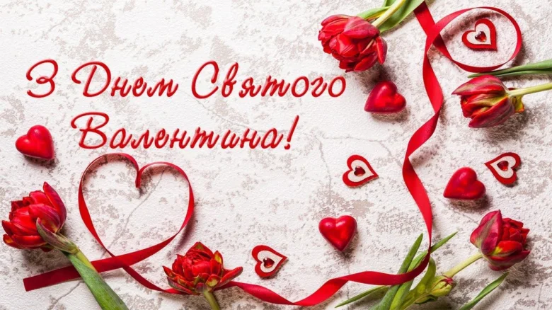 Червоні тюльпани та серця на фоні з привітанням.