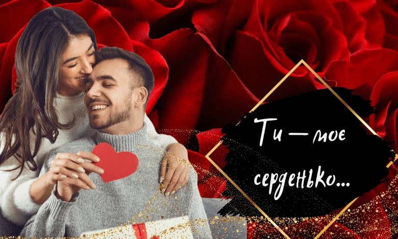 Чоловік і жінка обіймаються на фоні червоних троянд