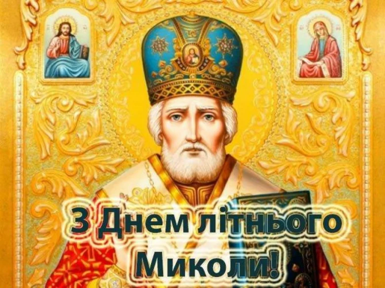 Святой Миколай Літній у святковому одязі з іконами.