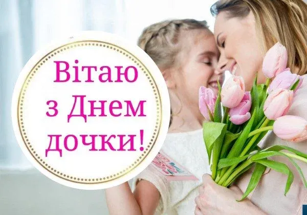 Мама обіймає доньку з букетом тюльпанів та привітанням.