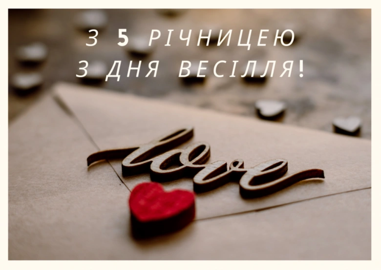 Дерев'яне серце та напис love на конверті з привітанням.