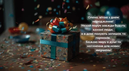 Зі святом! Олено, нехай життя буде яскравим!