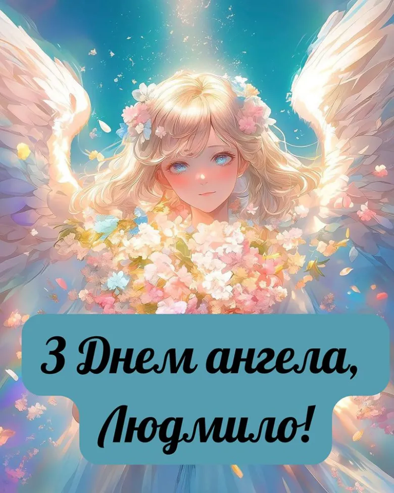 Ангел з квітами та крилами для дня ангела Людмили