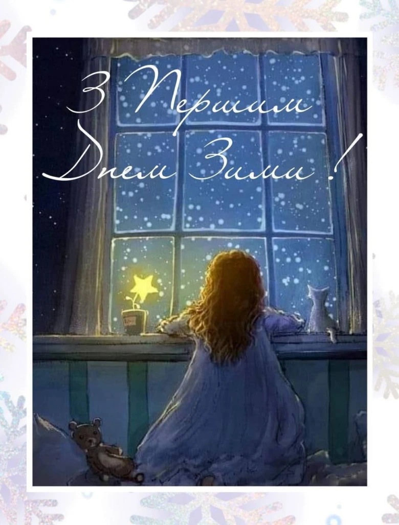 Дівчина дивиться на сніг у вікно першого дня зими.