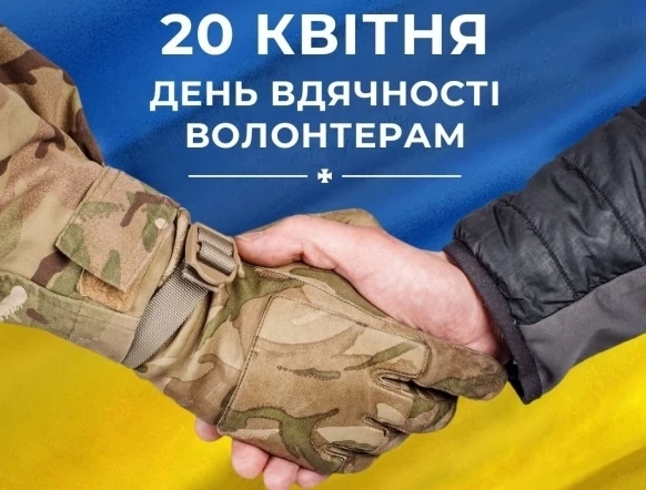 Підтримка волонтерів: рукостискання на фоні прапора України.