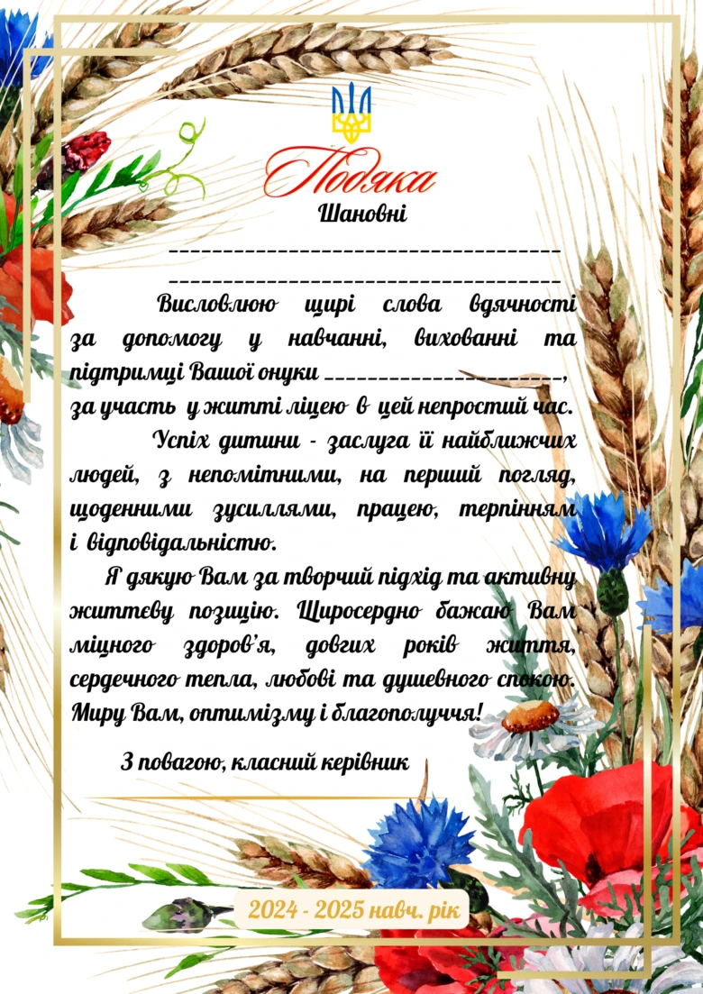 Подяка батькам українською з квітами та пшеницею