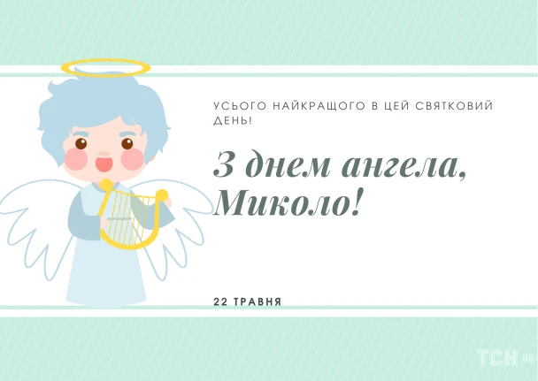 Миленький ангел з арфою та привітанням на день імен.