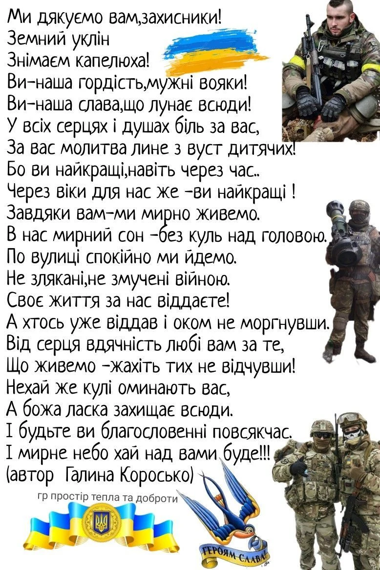 Вітальна картка на захисника України з віршем та фото військових