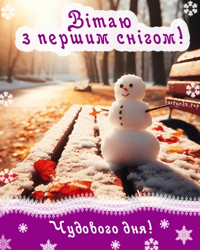 Сніговик на лавці з першим снігом та осіннім листям.