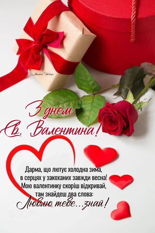 Картка з днем святого Валентина: червоні троянди та подарунки