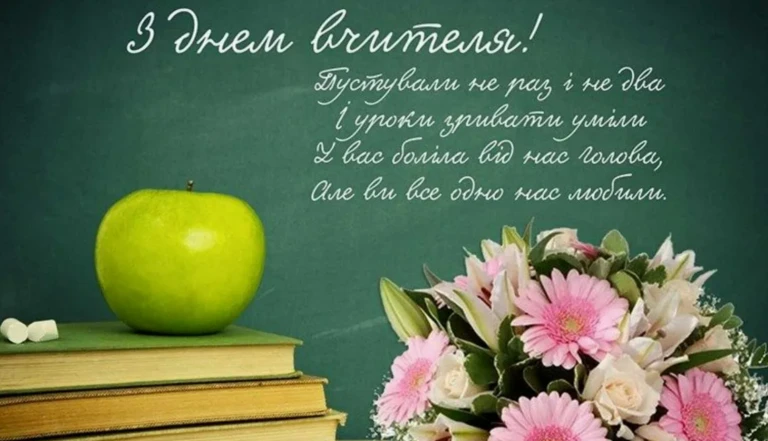 З Днем вчителя! Яблуко, книги та квіти на дошці.