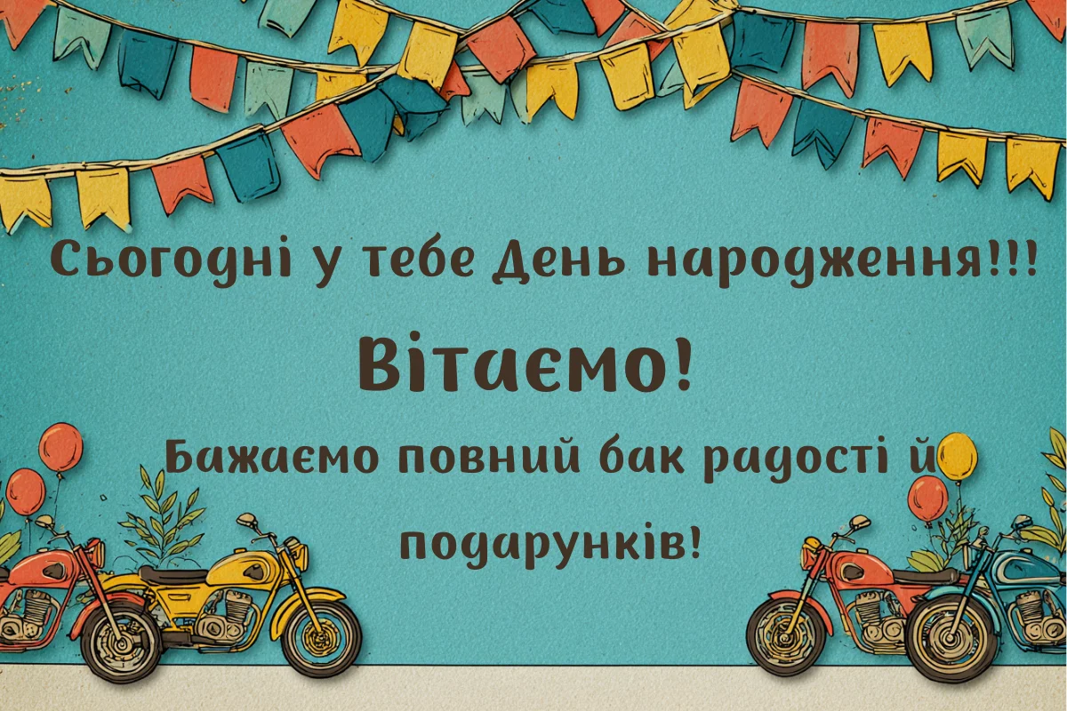 Картка з привітанням на день народження для похресника