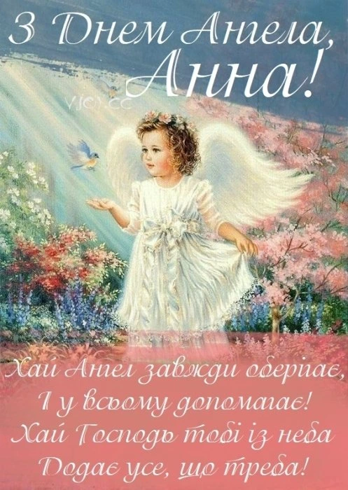 Ангел Анна у саду з квітами та голубом